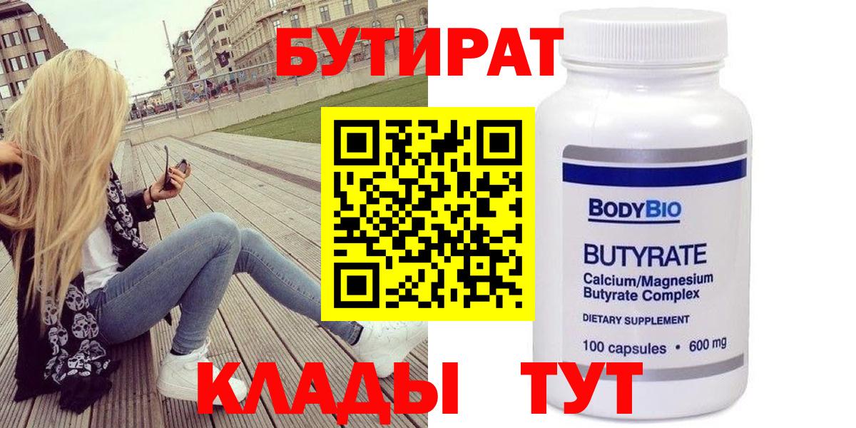 Минусинск  Бутират жидкий экстази  Вход с VPN 