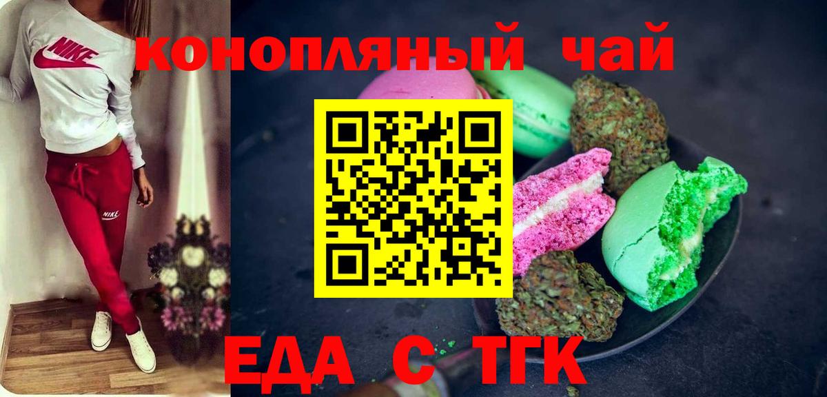 Минусинск  Еда ТГК марихуана  Вход с VPN 