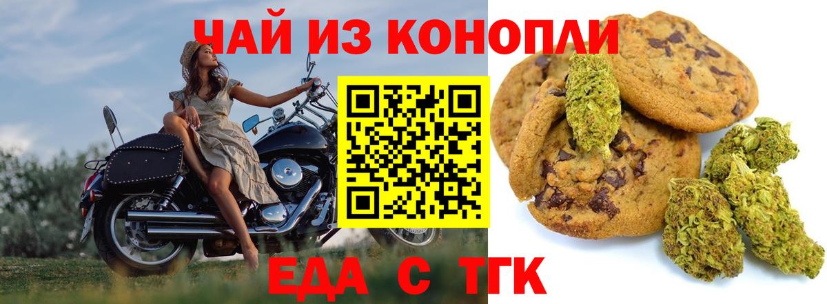 Печенье с ТГК конопля Минусинск