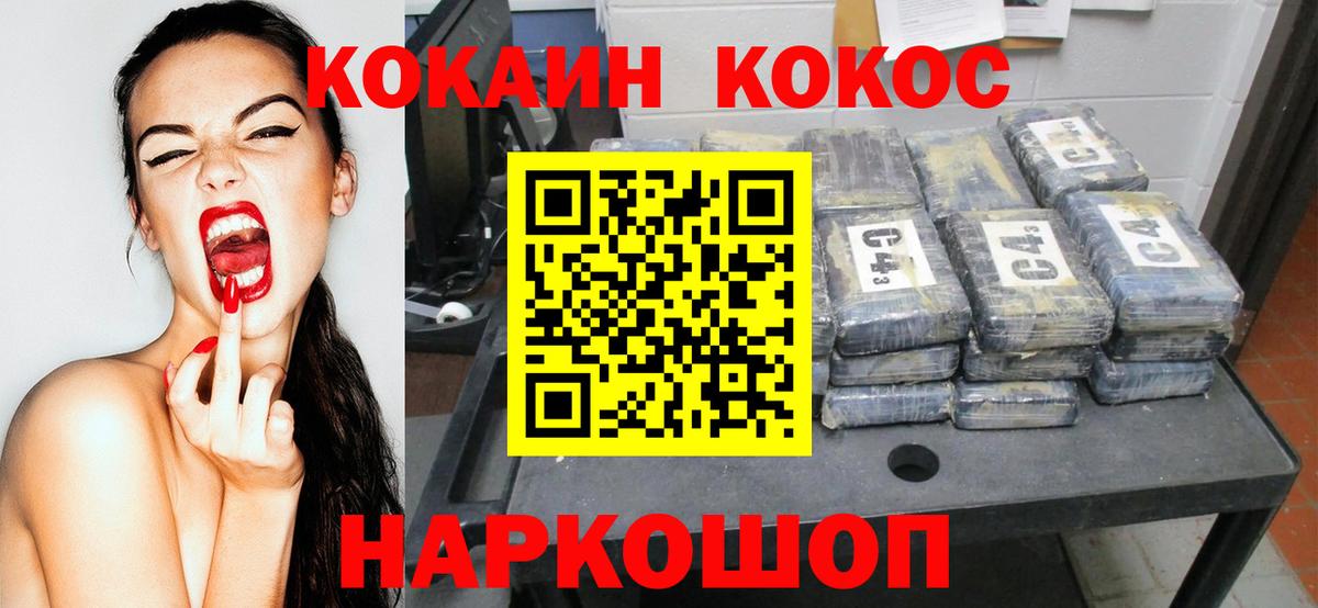 Кокаин Колумбийский  Кокаин Fish Scale  Минусинск  Вход с VPN 
