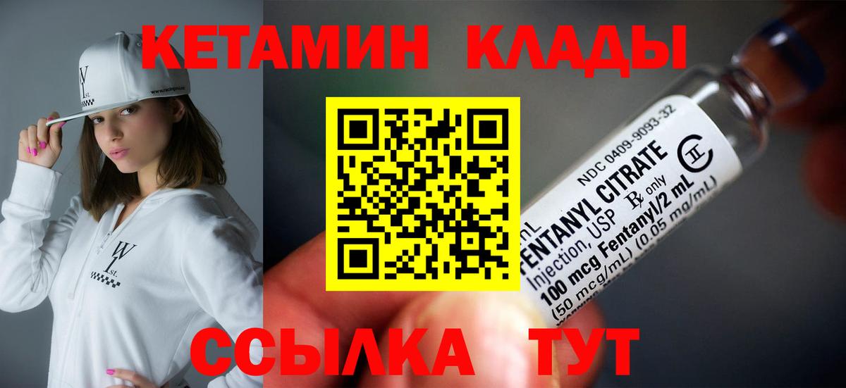 КЕТАМИН ketamine Минусинск
