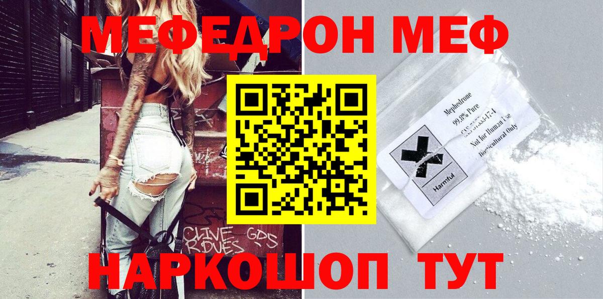 закладки  Мефедрон мука  МЕФ 4 MMC  Вход с VPN  Минусинск  МЕФ 