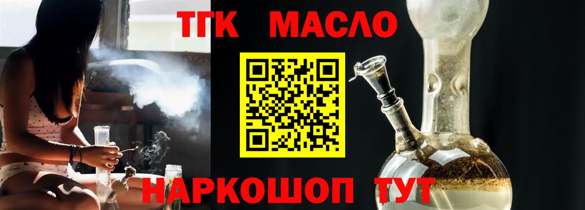 купить  цена  Дистиллят ТГК жижа  Минусинск  Вход с VPN  блэк спрут ТОР  Дистиллят ТГК концентрат 